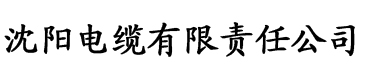 www.6676.com电缆厂logo